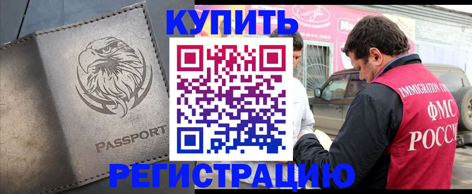 временная регистрация поиск в Рубцовске