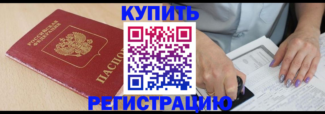 прописка для военкомата в Рубцовске