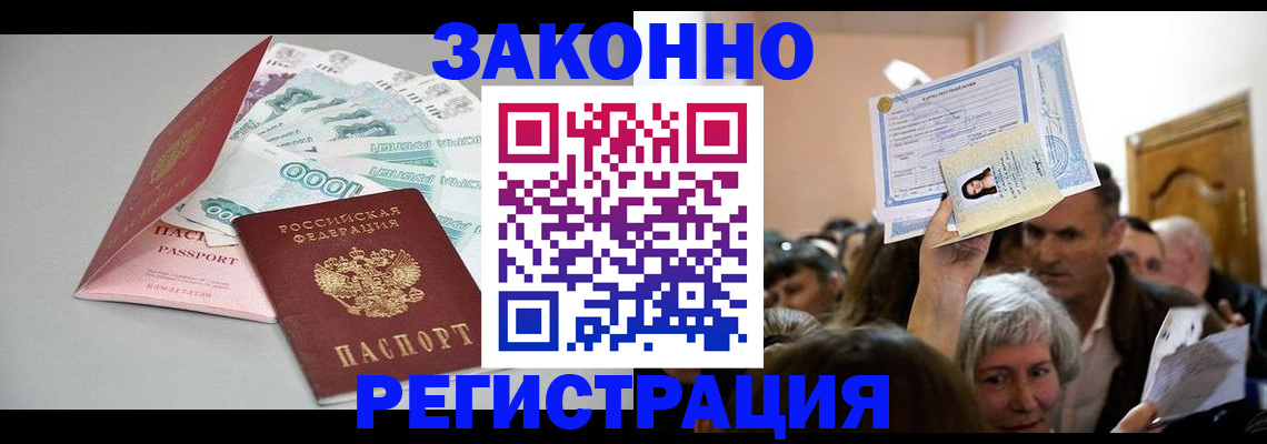 временная регистрация для всех в Рубцовске