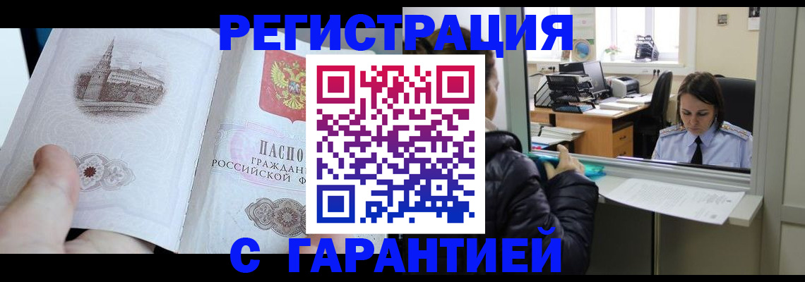 прописка для школы в Рубцовске